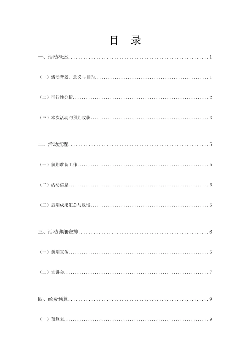 大学与公司合作方案书.docx