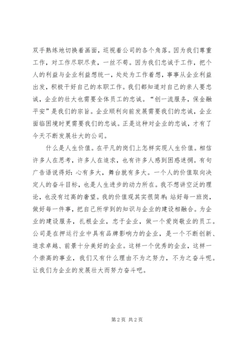企业发展爱岗敬业心得体会.docx