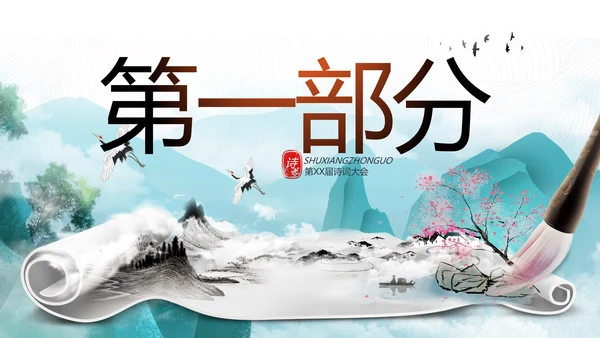 诗词大会诗歌朗诵工作总结汇报动态PPT