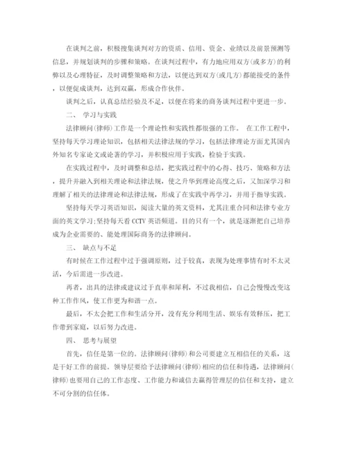 精编之法律顾问年终总结范文.docx