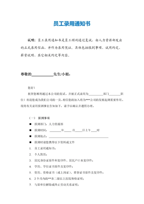 录用通知书.docx