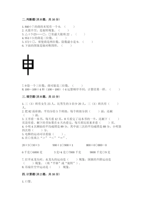 苏教版数学三年级上册期末测试卷附参考答案【巩固】.docx