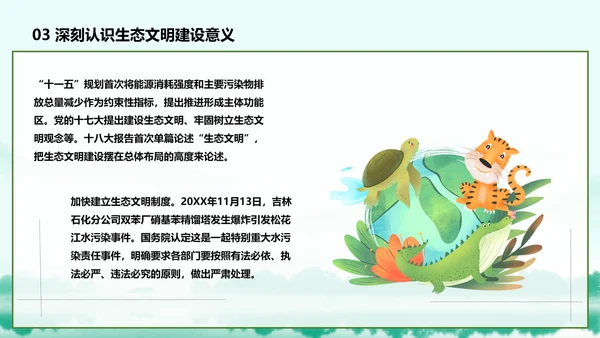 推进生态文明建设美丽中国PPT课件模板