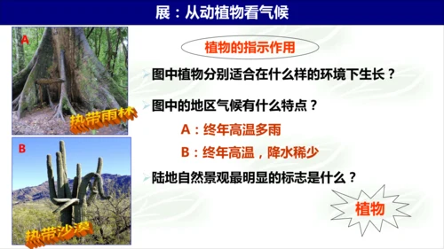 2.2.2气象万千 课件