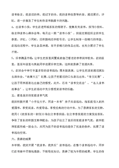 小学班级读书活动总结模板汇编五篇