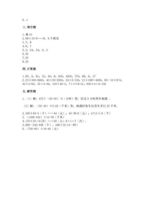 苏教版四年级上册数学第二单元 两、三位数除以两位数 测试卷及参考答案（基础题）.docx