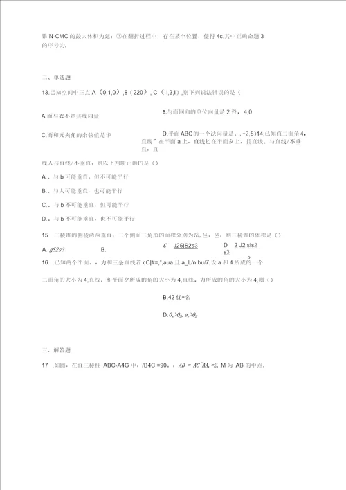 上海市20222023学年高二上学期开学考数学试题