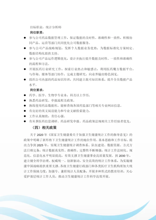 12页6000字预防医学专业职业生涯规划.docx