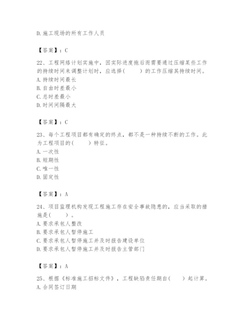 2024年咨询工程师之工程项目组织与管理题库含完整答案（考点梳理）.docx