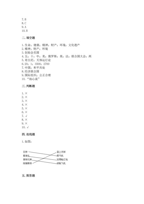 六年级下册道德与法治第四单元《让世界更美好》测试卷及完整答案（全国通用）.docx