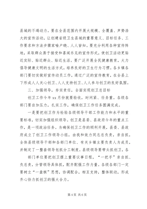 创卫工作推进会发言材料1 (3).docx