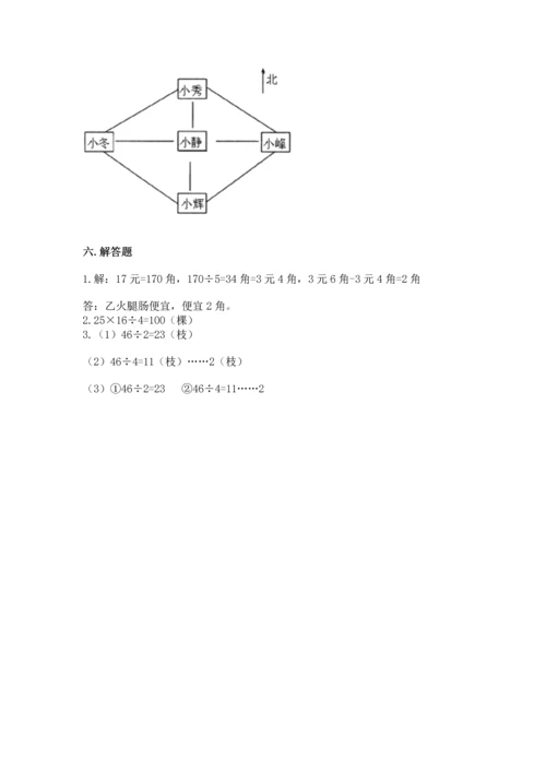 小学数学三年级下册期末测试卷附答案【完整版】.docx