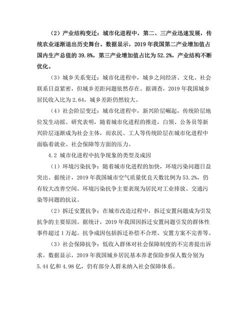 城市化进程中的社会变迁与抗争