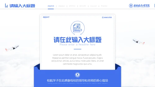 宇航员毕业论文答辩通用PPT模板