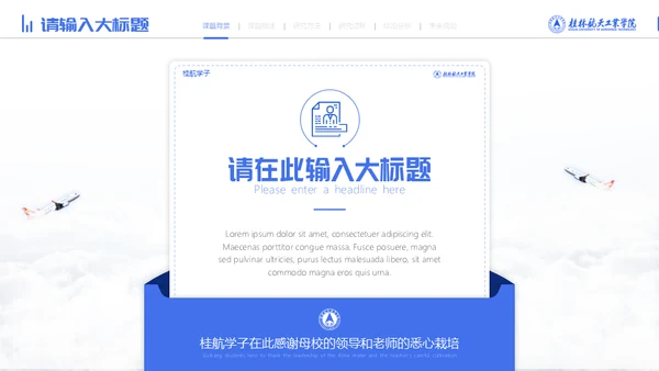 宇航员毕业论文答辩通用PPT模板