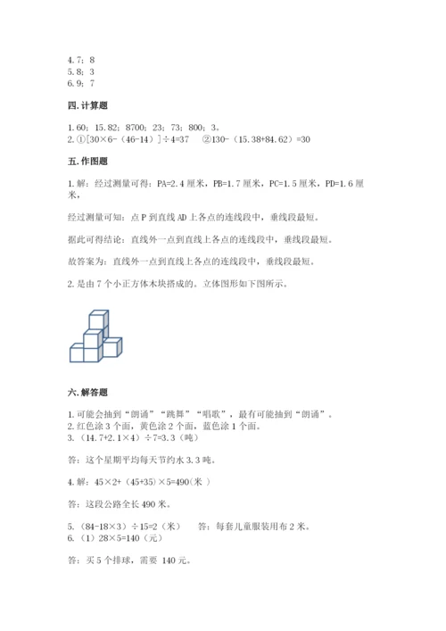苏教版数学四年级上册期末测试卷【黄金题型】.docx