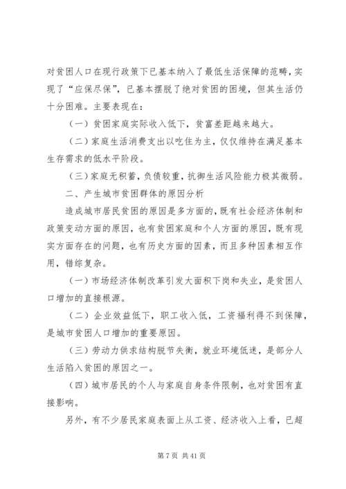 西部贫困问题调查方案.docx