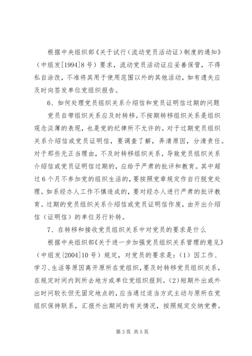 有关档案和党组织关系 (4).docx