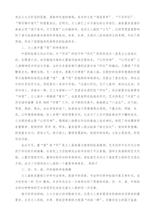 浅谈中国传统文人画的审美选择.docx