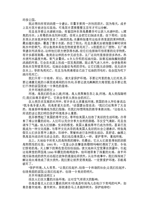 关于环境的中小学说明文