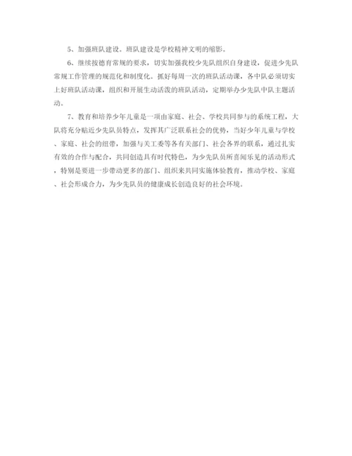 精编之少先队关工委工作计划范本模板.docx