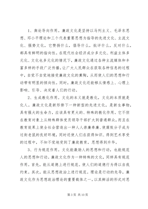 加强廉政文化建设　推进反腐倡廉工作.docx