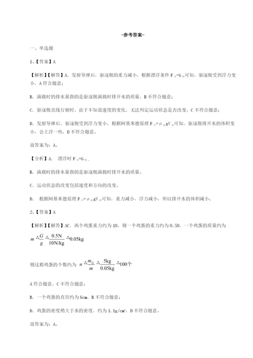 滚动提升练习河南周口淮阳第一高级中学物理八年级下册期末考试章节测试B卷（详解版）.docx