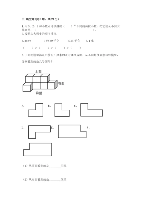 小学四年级下册数学期中测试卷（完整版）word版.docx