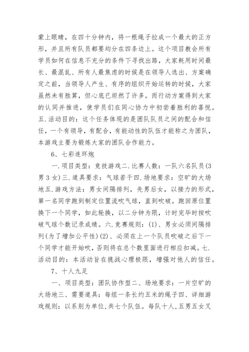 儿童室外游戏多人不用道具.docx