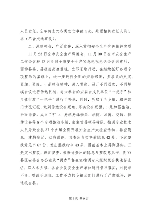 围场安全生产汇报 (4).docx