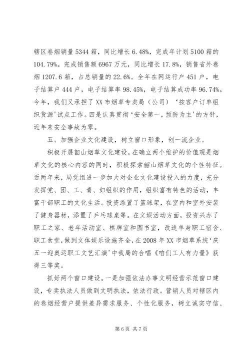 创建省文明单位材料.docx