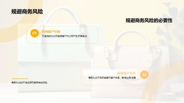 商务礼仪的魅力