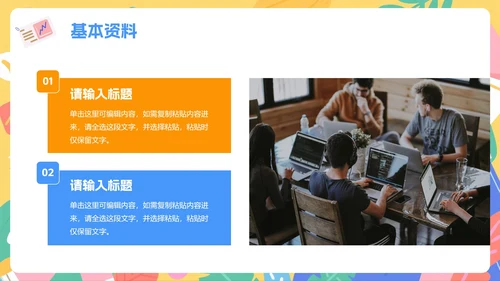 彩色活泼扁平插画风大学生入学自我介绍PPT模板
