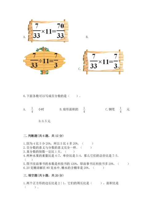 小学六年级上册数学期末测试卷（含答案）word版.docx