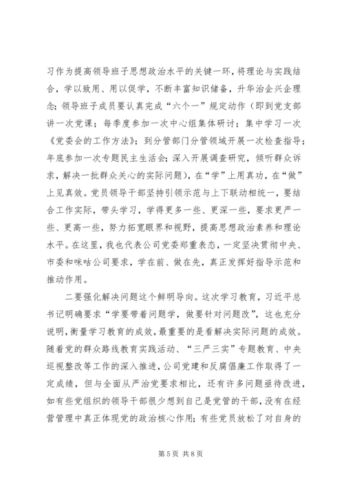 农业局“两学一做”动员部署会讲话稿_1 (5).docx