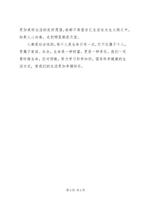 崇尚科学,反对邪教演讲稿.docx