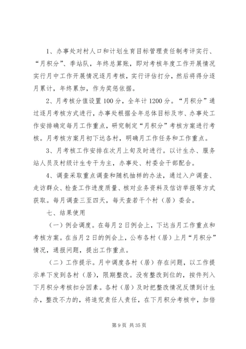 计生工作机制的实施方案.docx