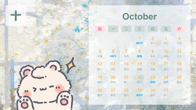 花月小熊插画风蛇年日历十月