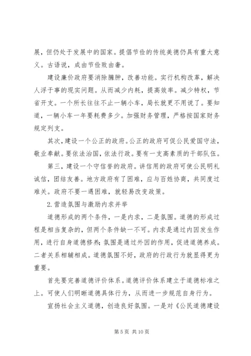 公民思想道德建设中的政府组织行为探讨 (5).docx