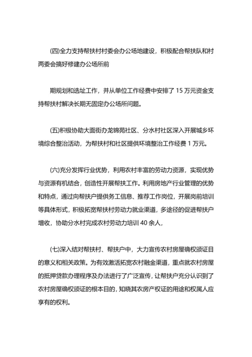 贫困户帮扶人工作总结.docx