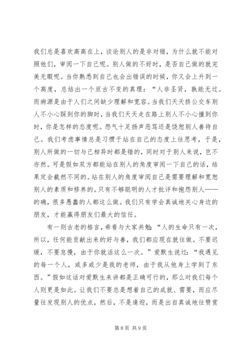 人性的弱点全集读后感.docx
