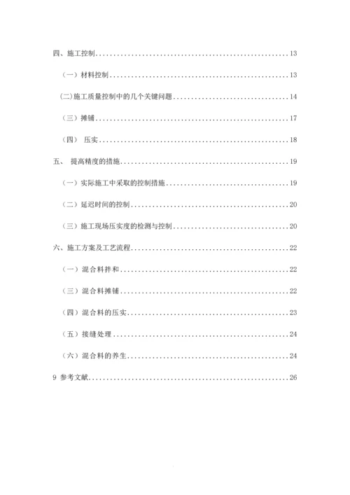 土木工程专业毕业设计论文--论水稳碎石压实.docx