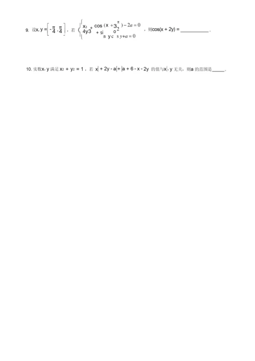 2020年复旦大学强基计划试题.docx
