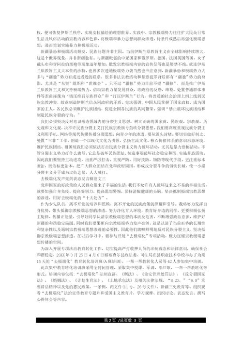 最新去极端化发声亮剑表态讲话发言稿.docx