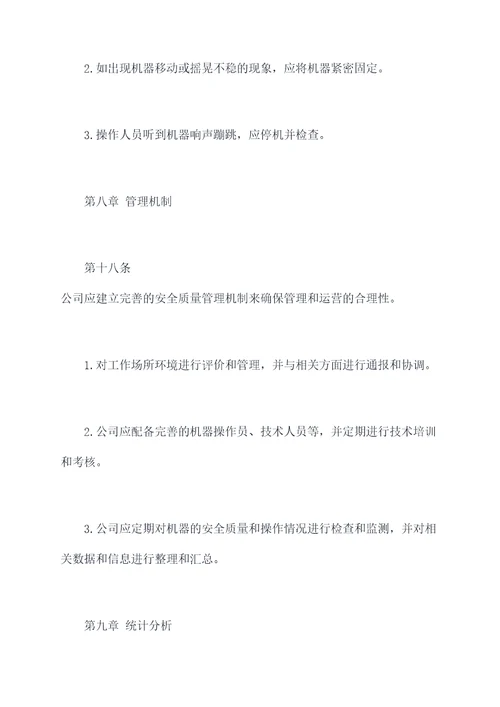 装毛机安全操作规程