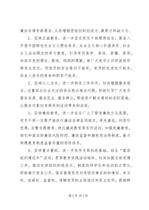 自来水厂迎十八大保纯洁性实施方案.docx