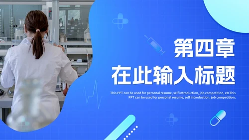 清新蓝色渐变实景医疗医学PPT模板