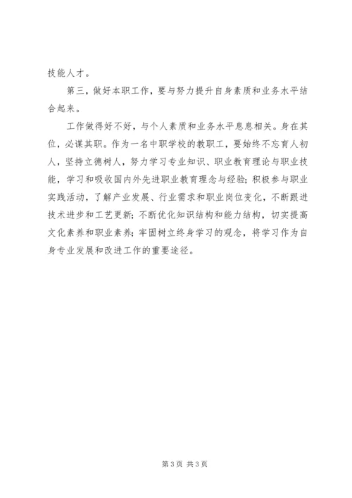 学习十九大心得体会：立足本职，新时代要有新作为.docx