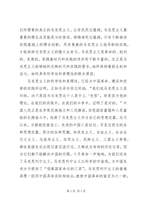 学习马克思主义意识形态范文 (3).docx