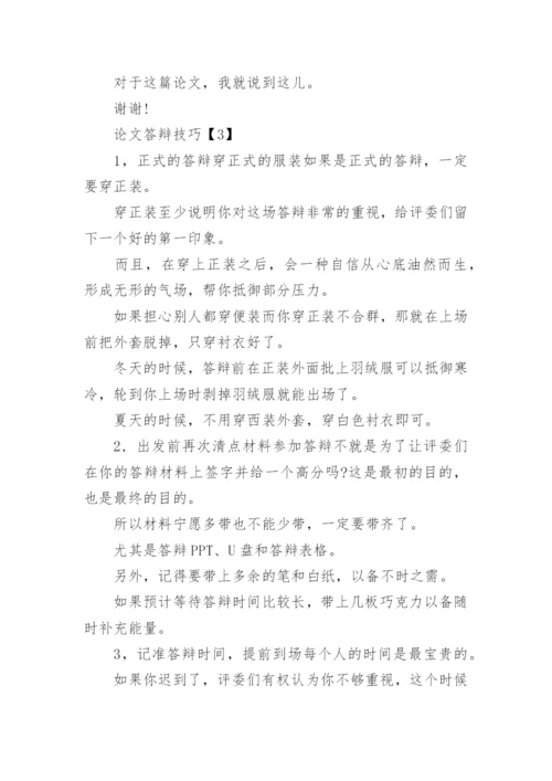 论文答辩ppt内容攻略.docx
